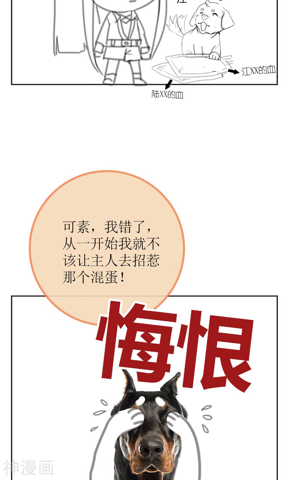 盛世宠婚：老婆你别跑韩漫全集-暖场小剧场 忠犬爱德华无删减无遮挡章节图片 
