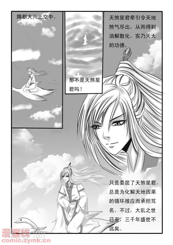 盛唐仙狐传韩漫全集-第2话无删减无遮挡章节图片 