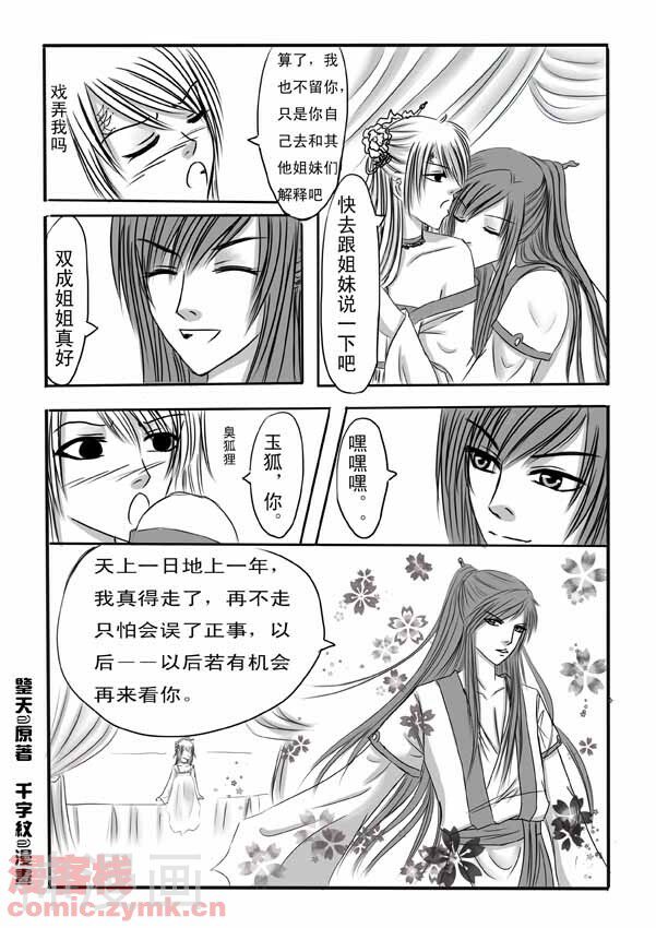盛唐仙狐传韩漫全集-第4话无删减无遮挡章节图片 