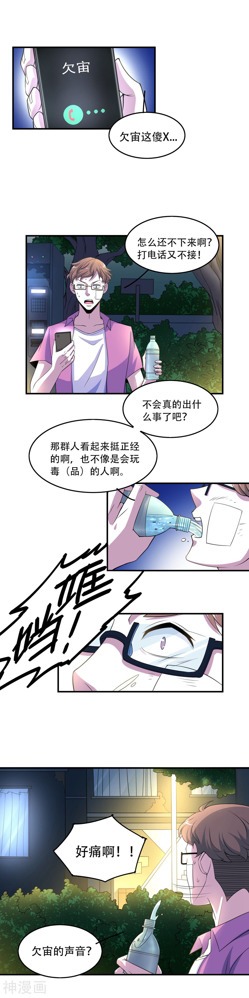 神之蛊上韩漫全集-第14话 到手的食物！无删减无遮挡章节图片 