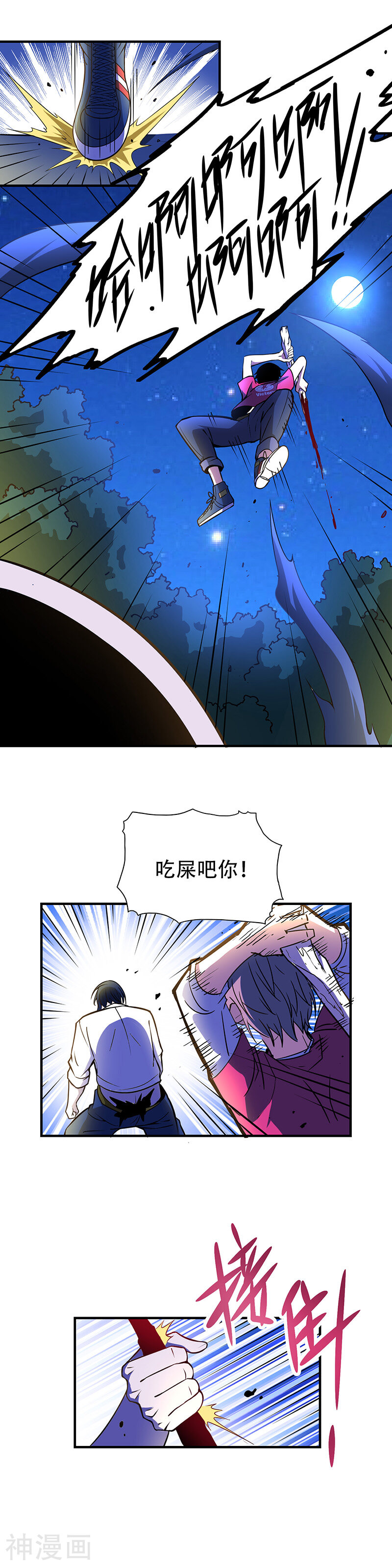 神之蛊上韩漫全集-第2话 我要干掉你无删减无遮挡章节图片 