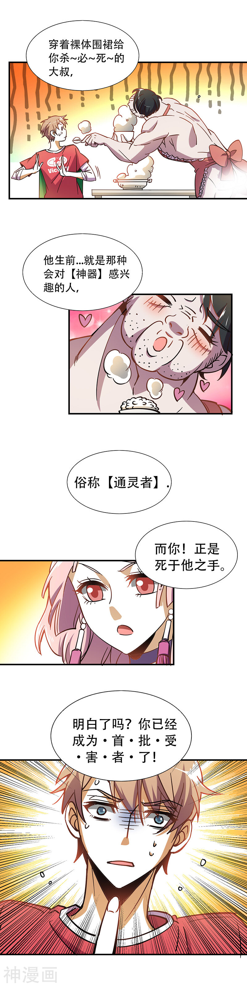 神之蛊上韩漫全集-第4话 地狱美少女警察无删减无遮挡章节图片 