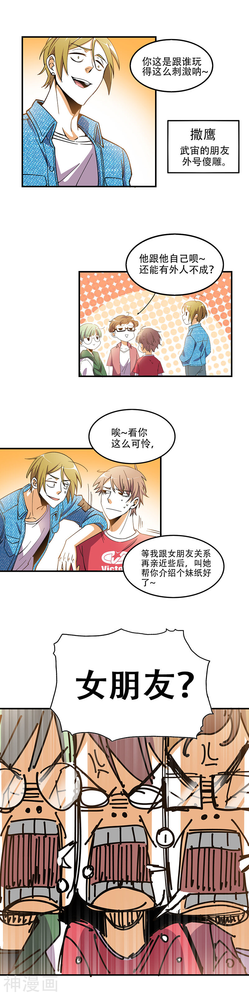 神之蛊上韩漫全集-第6话 校园变态！无删减无遮挡章节图片 