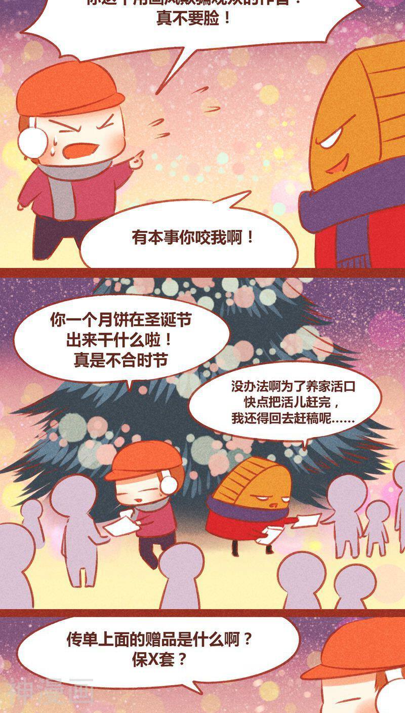 神兽退散-第50话 圣诞节特别篇全彩韩漫标签