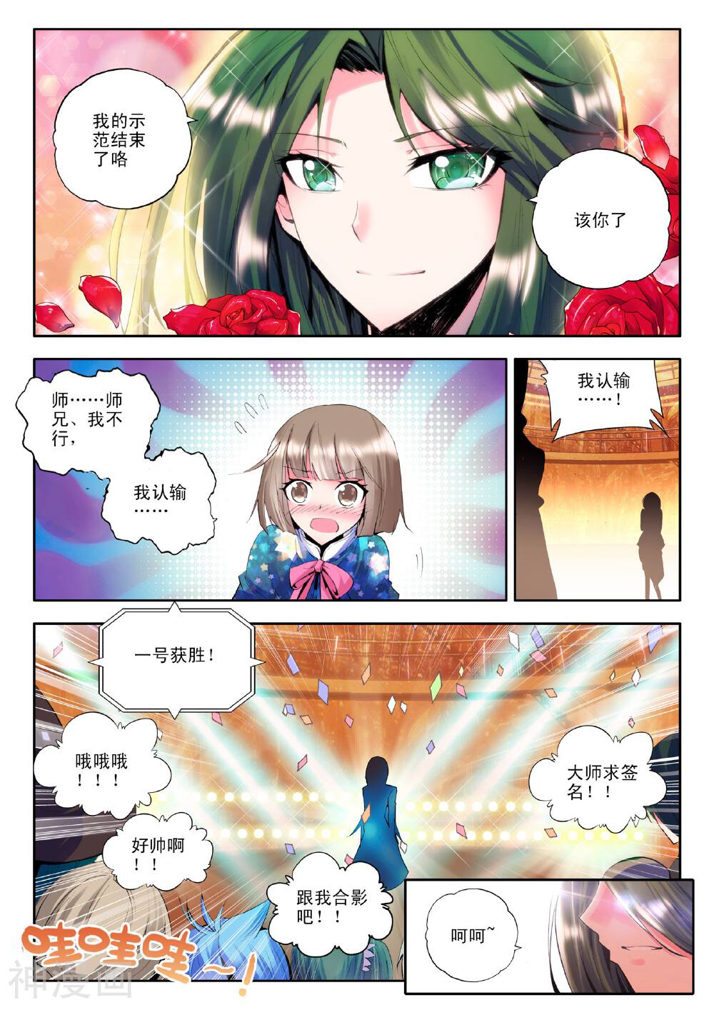 神印王座韩漫全集-第100话 魔法师林鑫(下)无删减无遮挡章节图片 