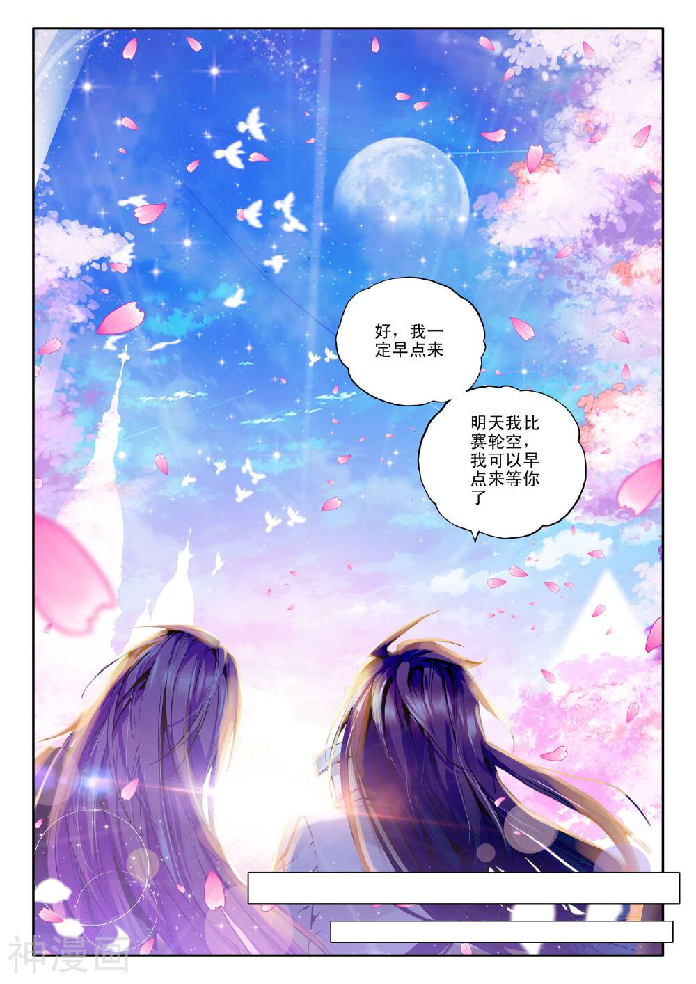 神印王座韩漫全集-第106话 龙皓晨与五阶骑士韩羽(下)无删减无遮挡章节图片 