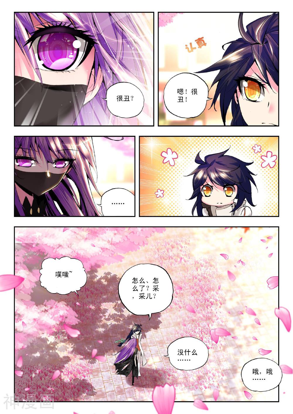 神印王座韩漫全集-第108话 诺言(中)无删减无遮挡章节图片 