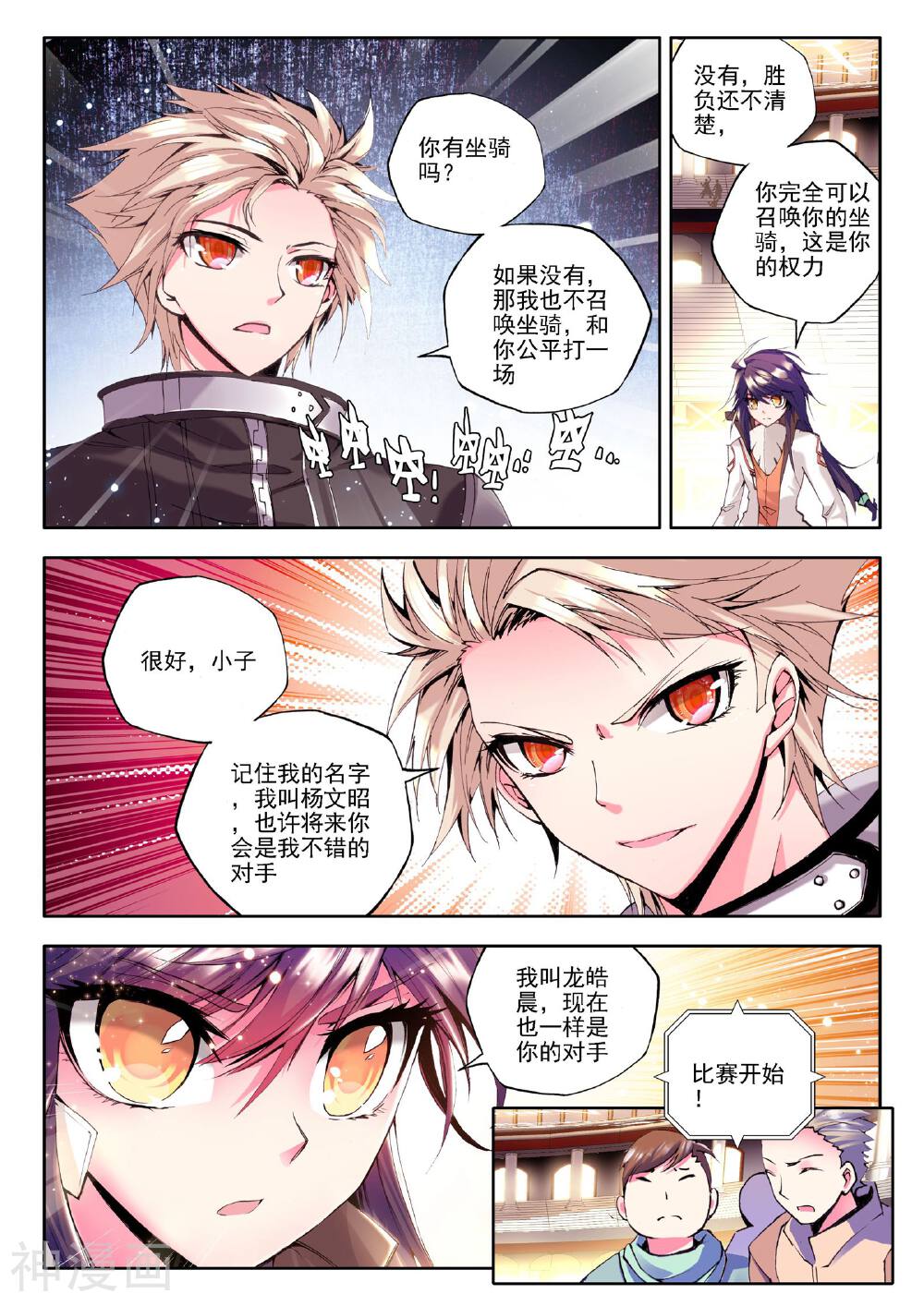 神印王座韩漫全集-第110话 失约(上)无删减无遮挡章节图片 
