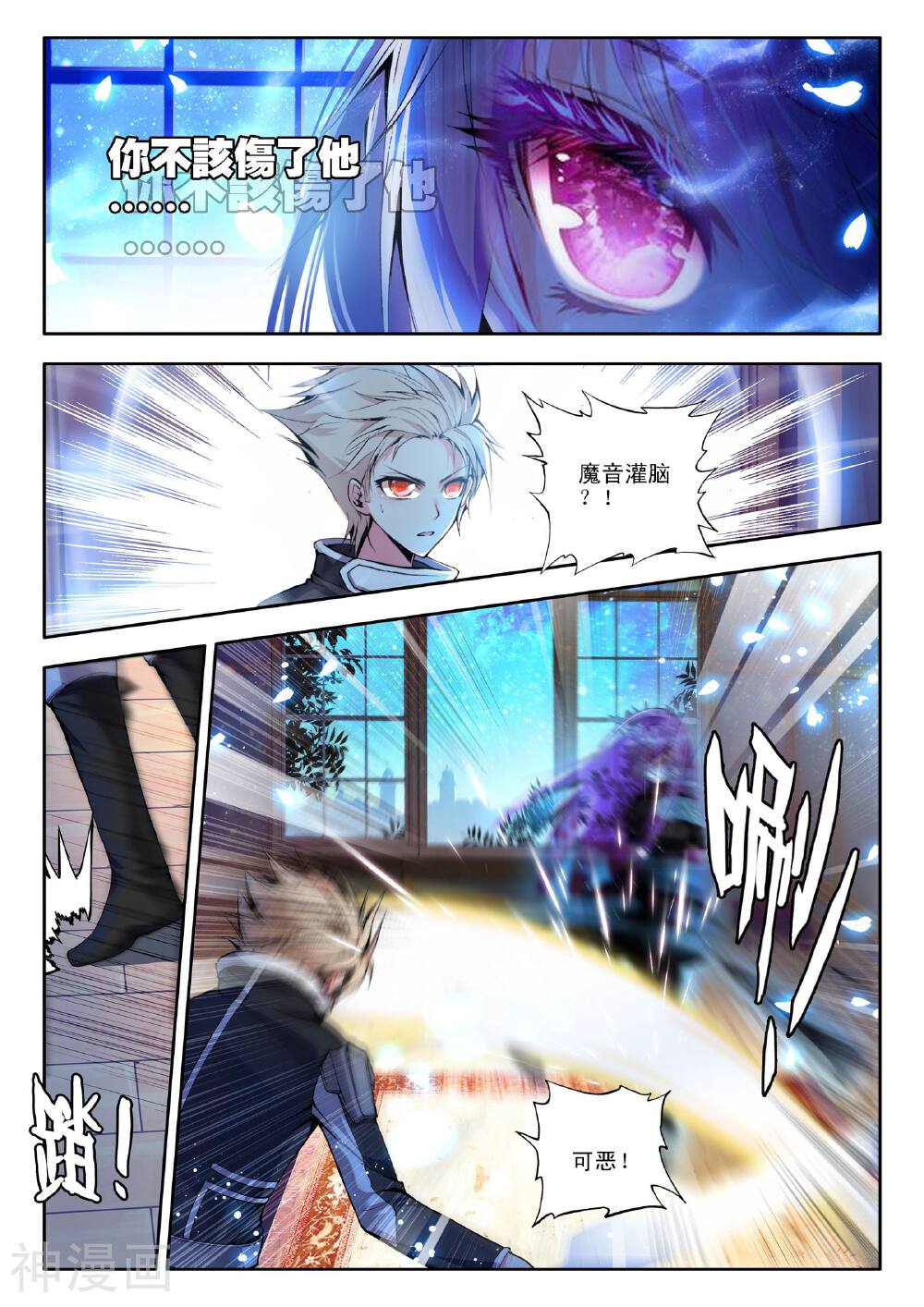 神印王座韩漫全集-第114话 相见(中)无删减无遮挡章节图片 