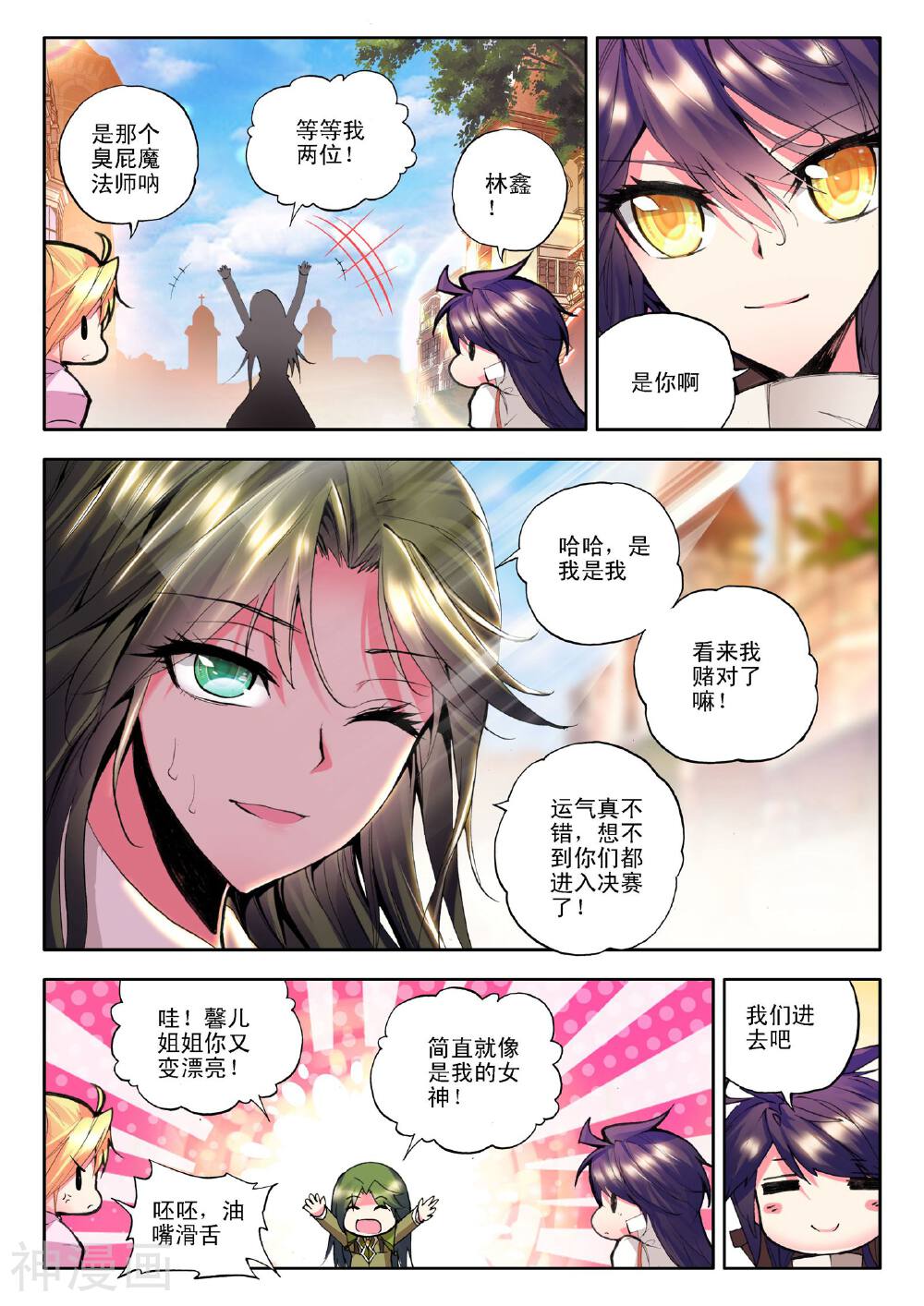 神印王座韩漫全集-第116话 决赛(上)无删减无遮挡章节图片 