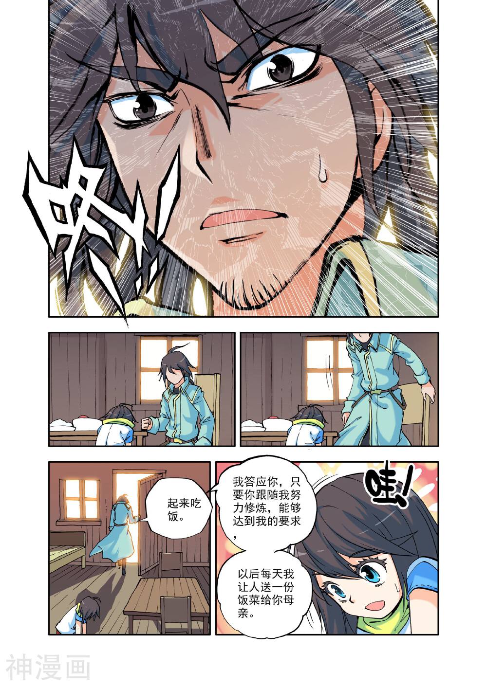 神印王座韩漫全集-第11话 神秘的新教官(下)无删减无遮挡章节图片 