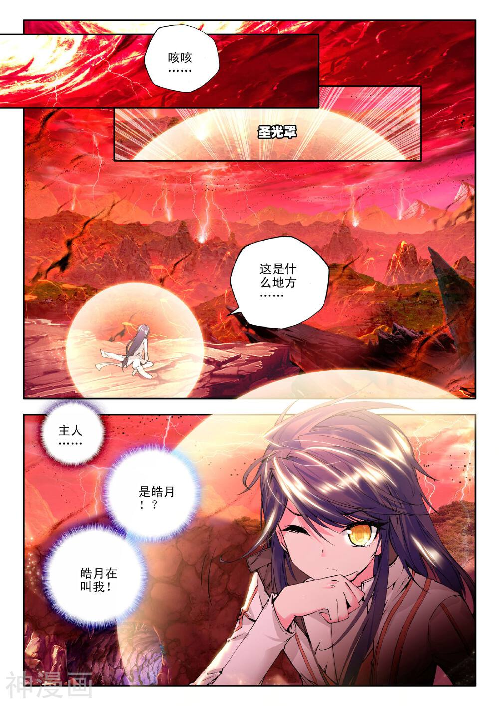 神印王座韩漫全集-第122话 亡灵世界(上)无删减无遮挡章节图片 