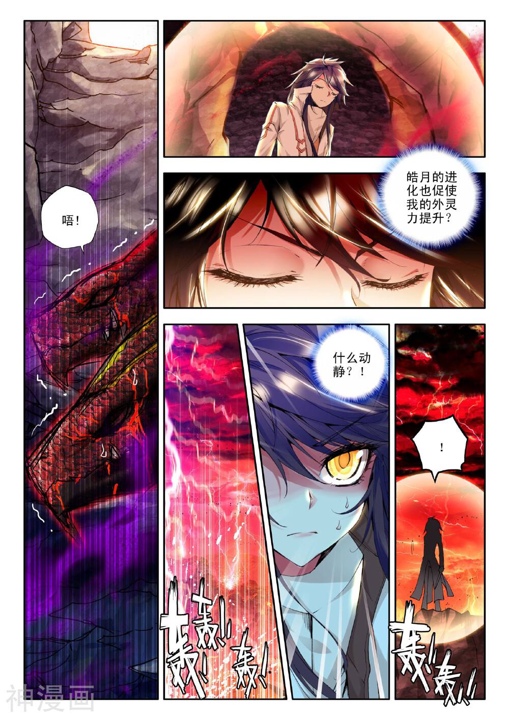 神印王座韩漫全集-第123话 亡灵世界(中)无删减无遮挡章节图片 
