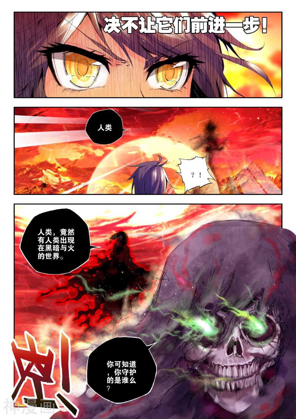 神印王座韩漫全集-第123话 亡灵世界(中)无删减无遮挡章节图片 