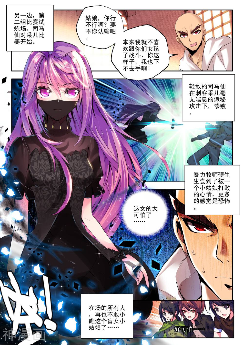 神印王座韩漫全集-第125话 邀约(上)无删减无遮挡章节图片 