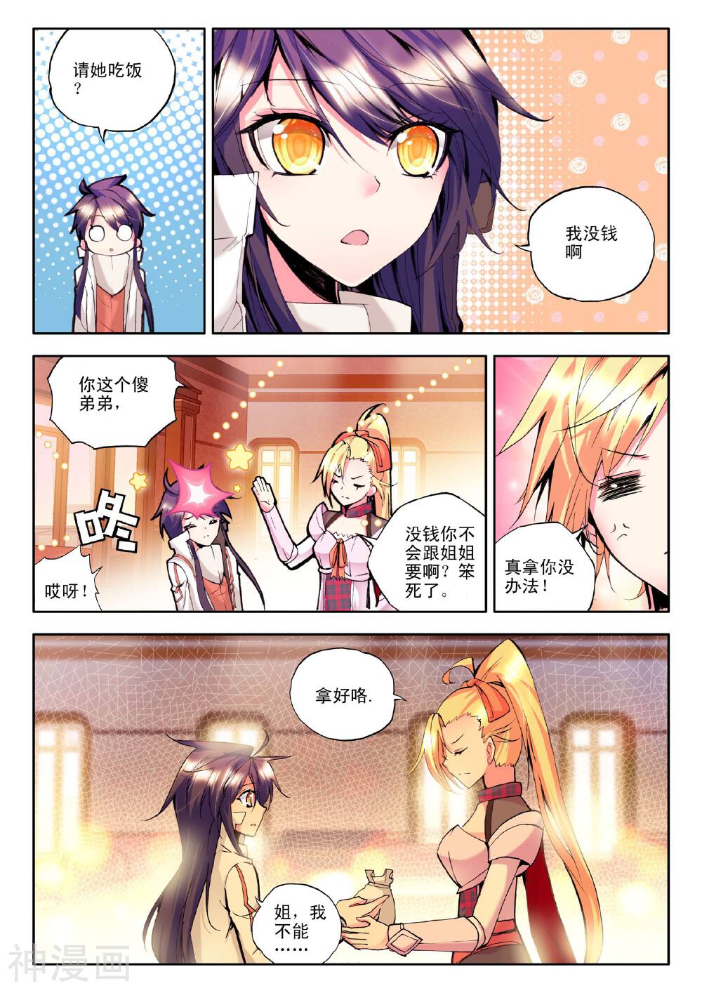 神印王座韩漫全集-第125话 邀约(上)无删减无遮挡章节图片 