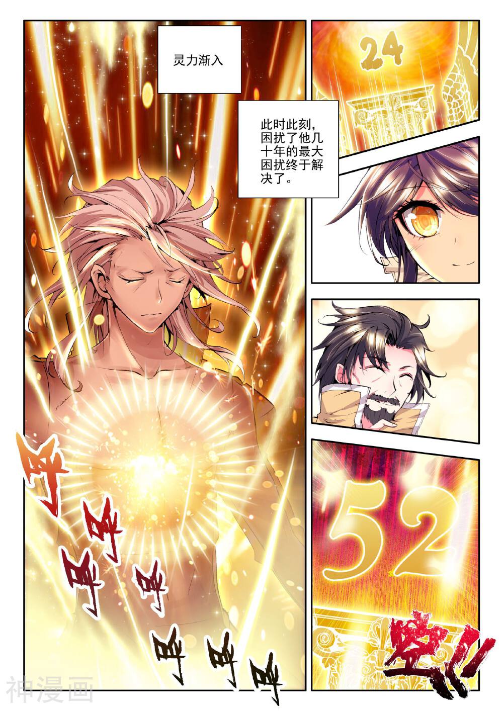 神印王座韩漫全集-第130话 天赋压制共享(下)无删减无遮挡章节图片 