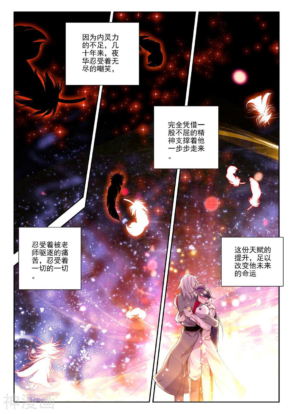 神印王座韩漫全集-第130话 天赋压制共享(下)无删减无遮挡章节图片 
