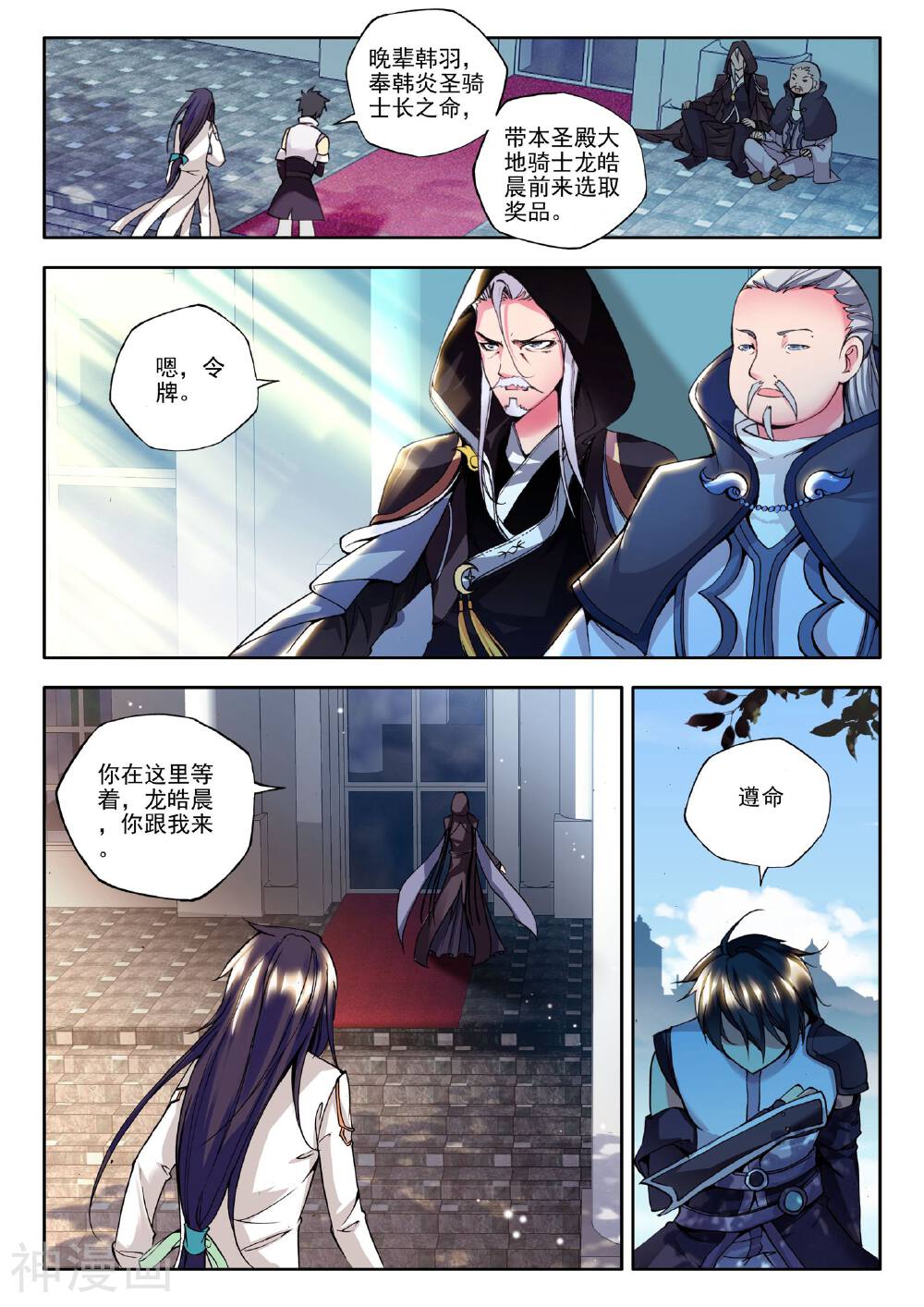 神印王座韩漫全集-第130话 天赋压制共享(下)无删减无遮挡章节图片 