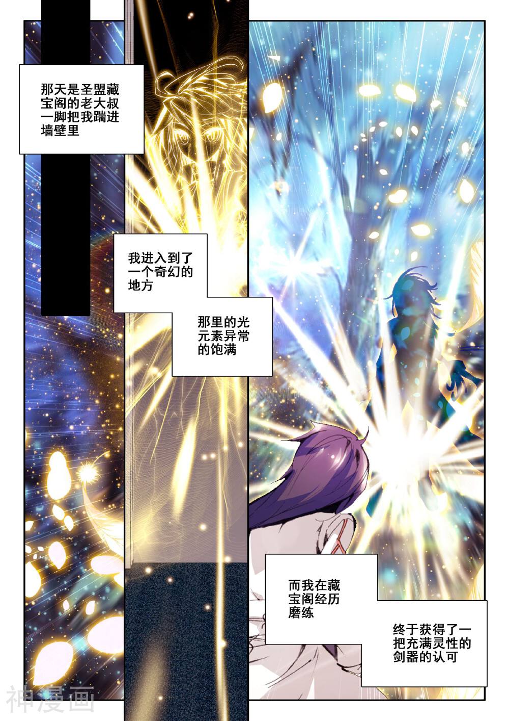 神印王座韩漫全集-第131话 拥抱(上)无删减无遮挡章节图片 