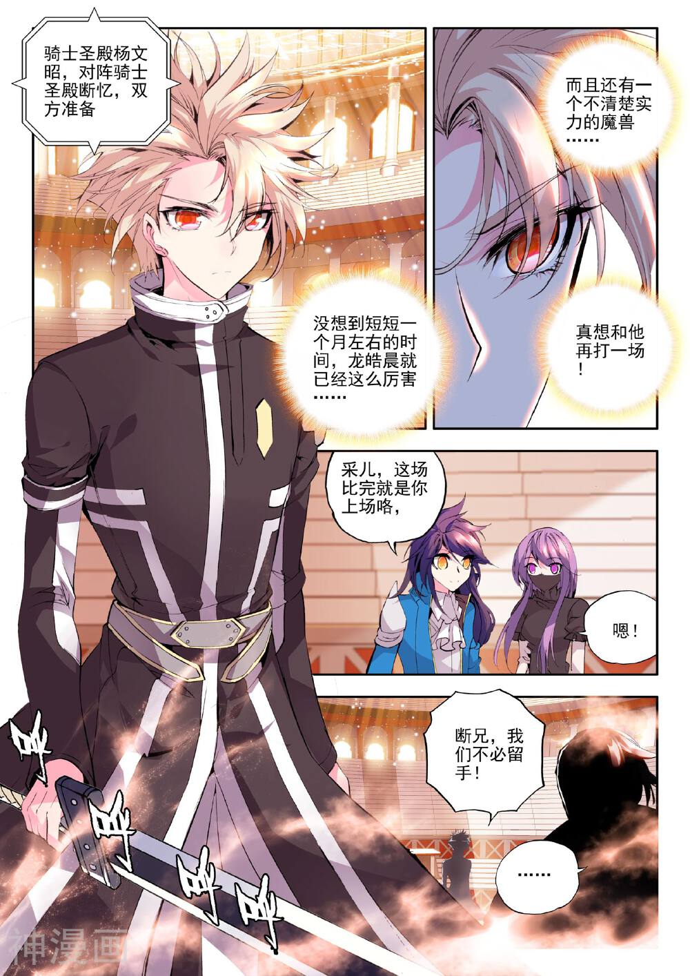 神印王座韩漫全集-第135话 荣耀(中)无删减无遮挡章节图片 