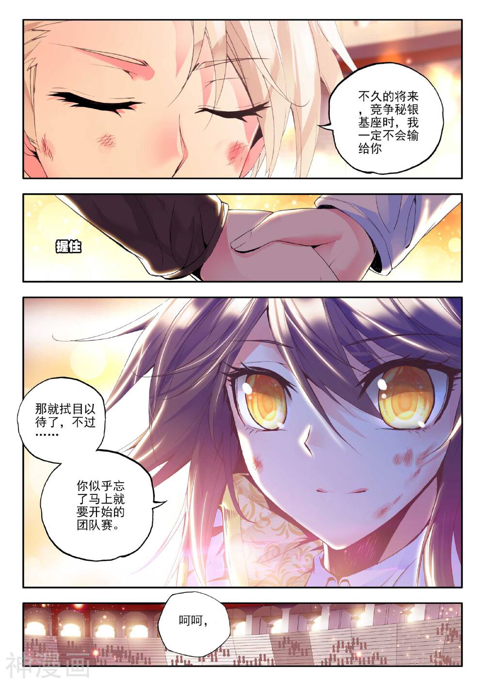 神印王座韩漫全集-第143话 轮盘仪式(中)无删减无遮挡章节图片 