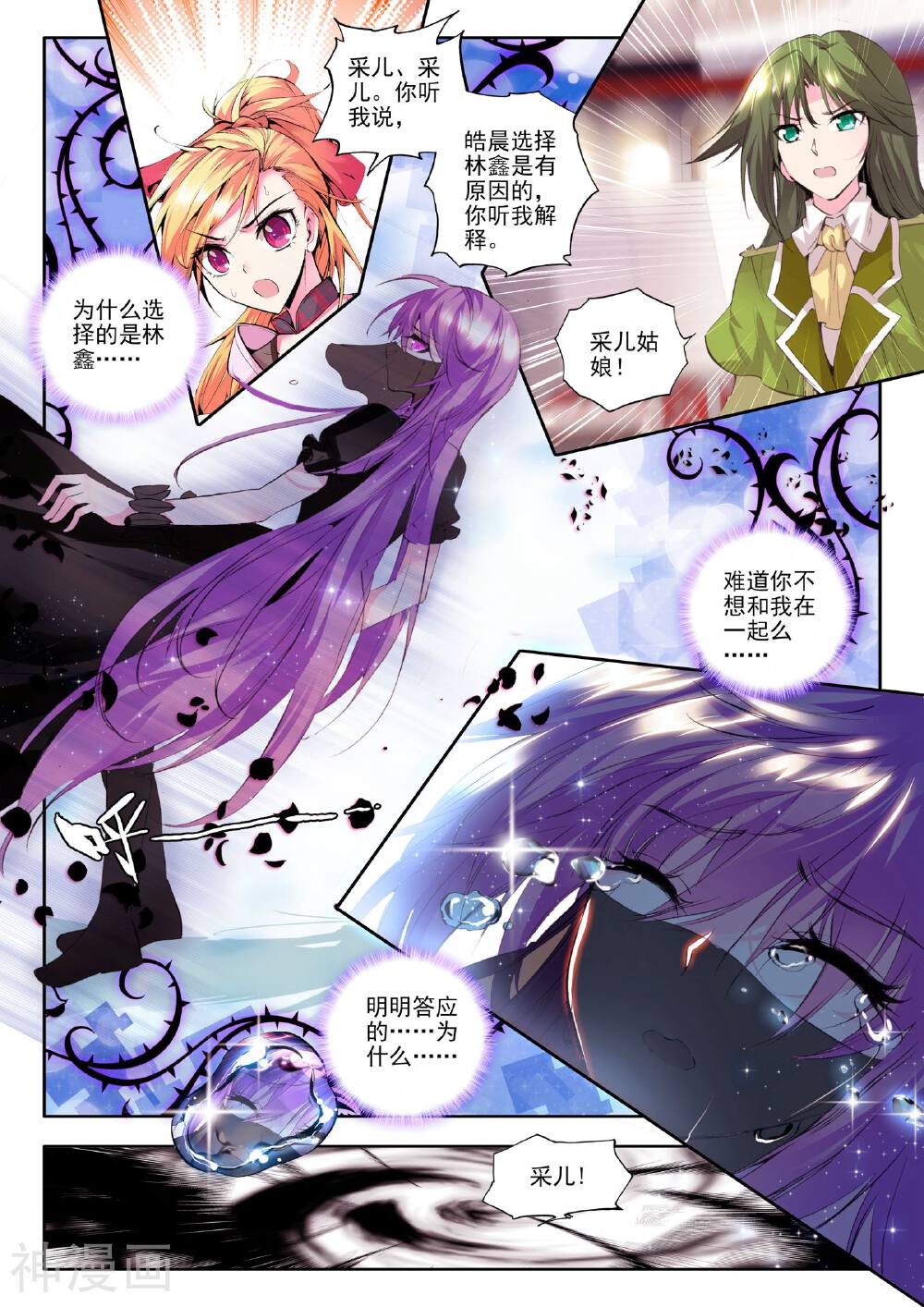 神印王座韩漫全集-第145话 这是你欠我的拥抱(上)无删减无遮挡章节图片 