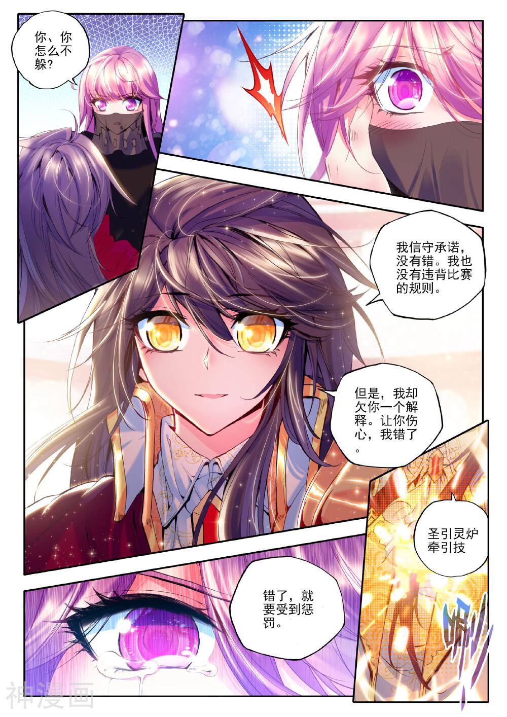 神印王座韩漫全集-第147话 这是你欠我的拥抱(下)无删减无遮挡章节图片 