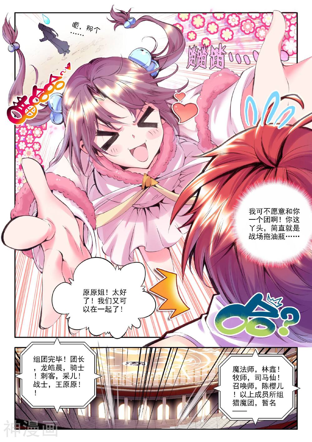 神印王座韩漫全集-第150话 猎魔团(下)无删减无遮挡章节图片 
