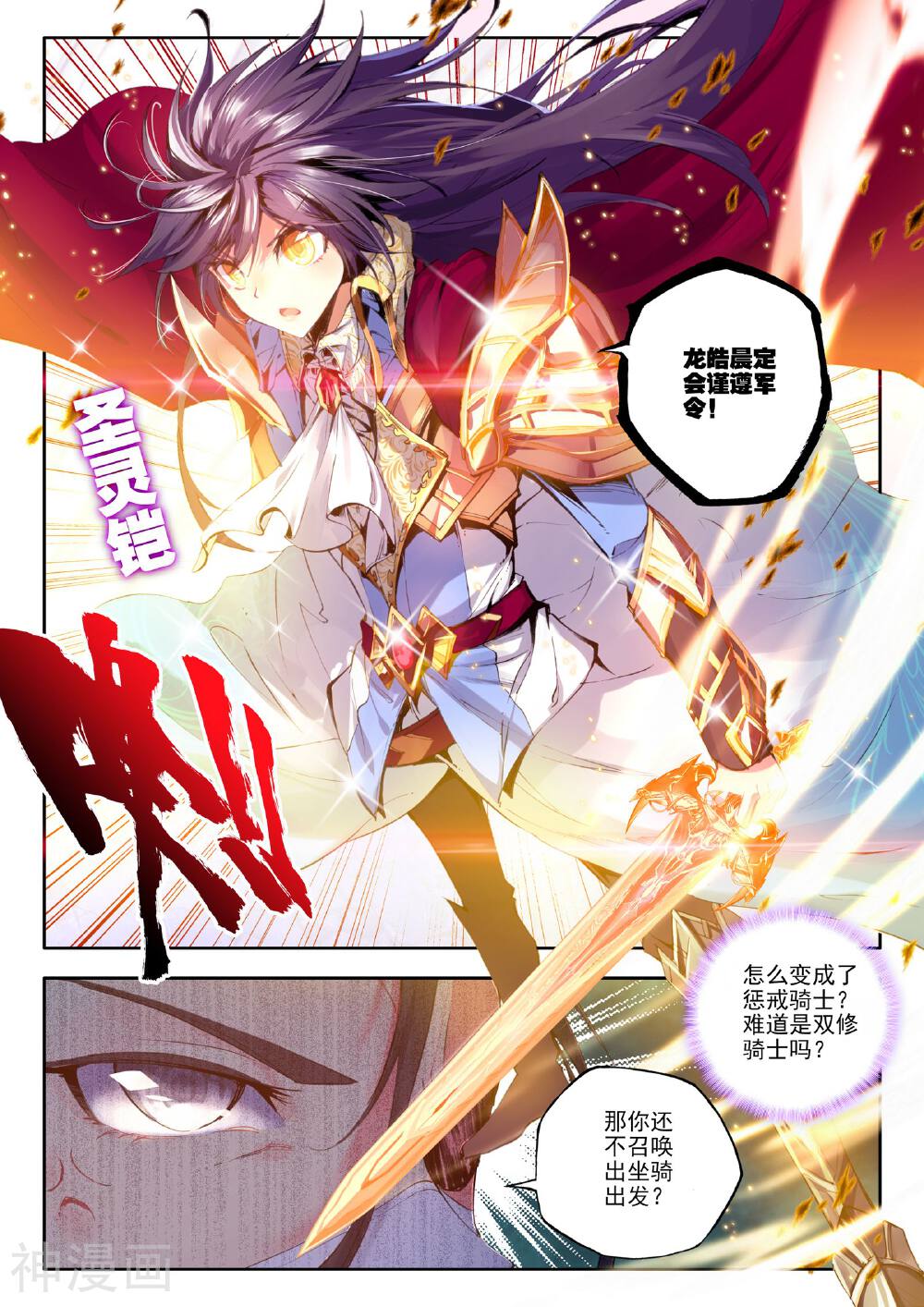 神印王座韩漫全集-第161话 夜袭(下)无删减无遮挡章节图片 
