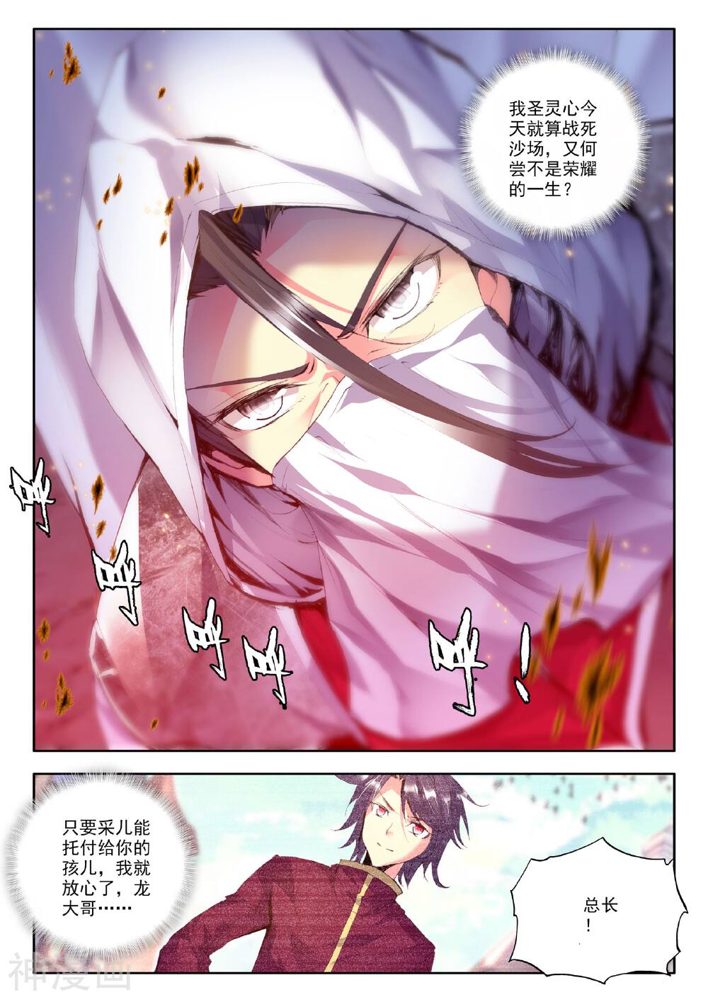 神印王座韩漫全集-第164话 陷阱(下)无删减无遮挡章节图片 