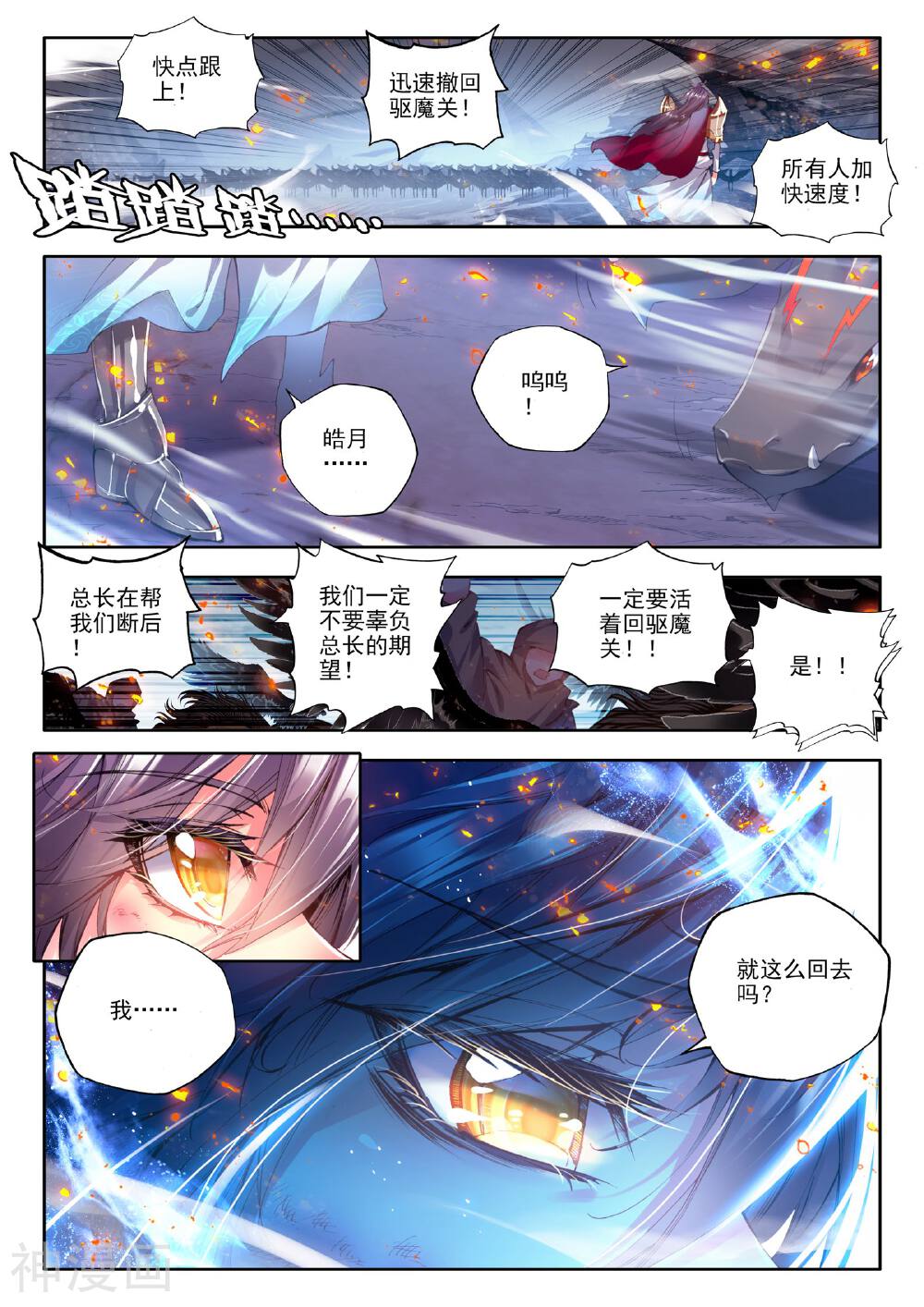 神印王座韩漫全集-第165话 圣灵心之燃(上)无删减无遮挡章节图片 