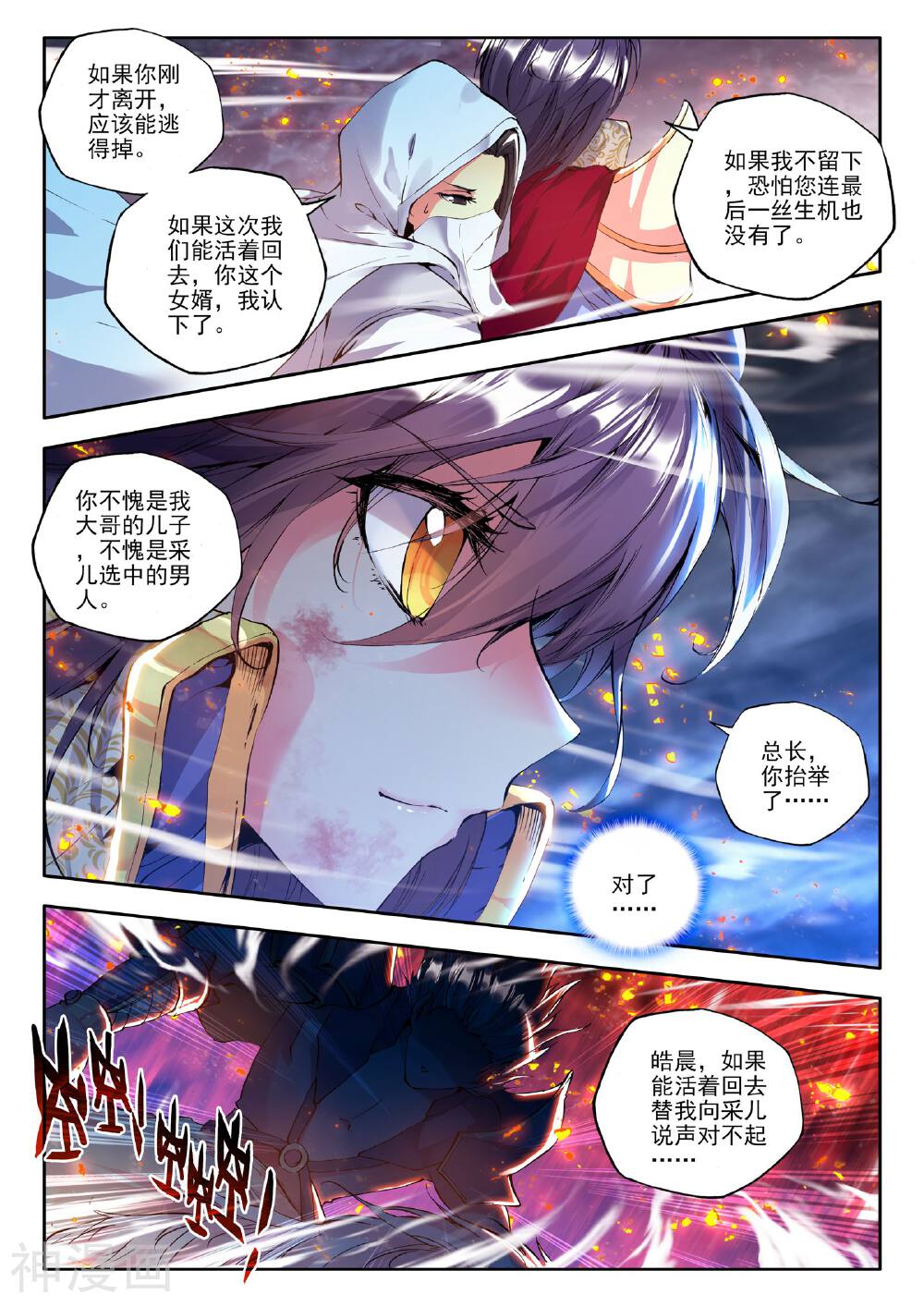 神印王座韩漫全集-第167话 圣灵心之燃(下)无删减无遮挡章节图片 
