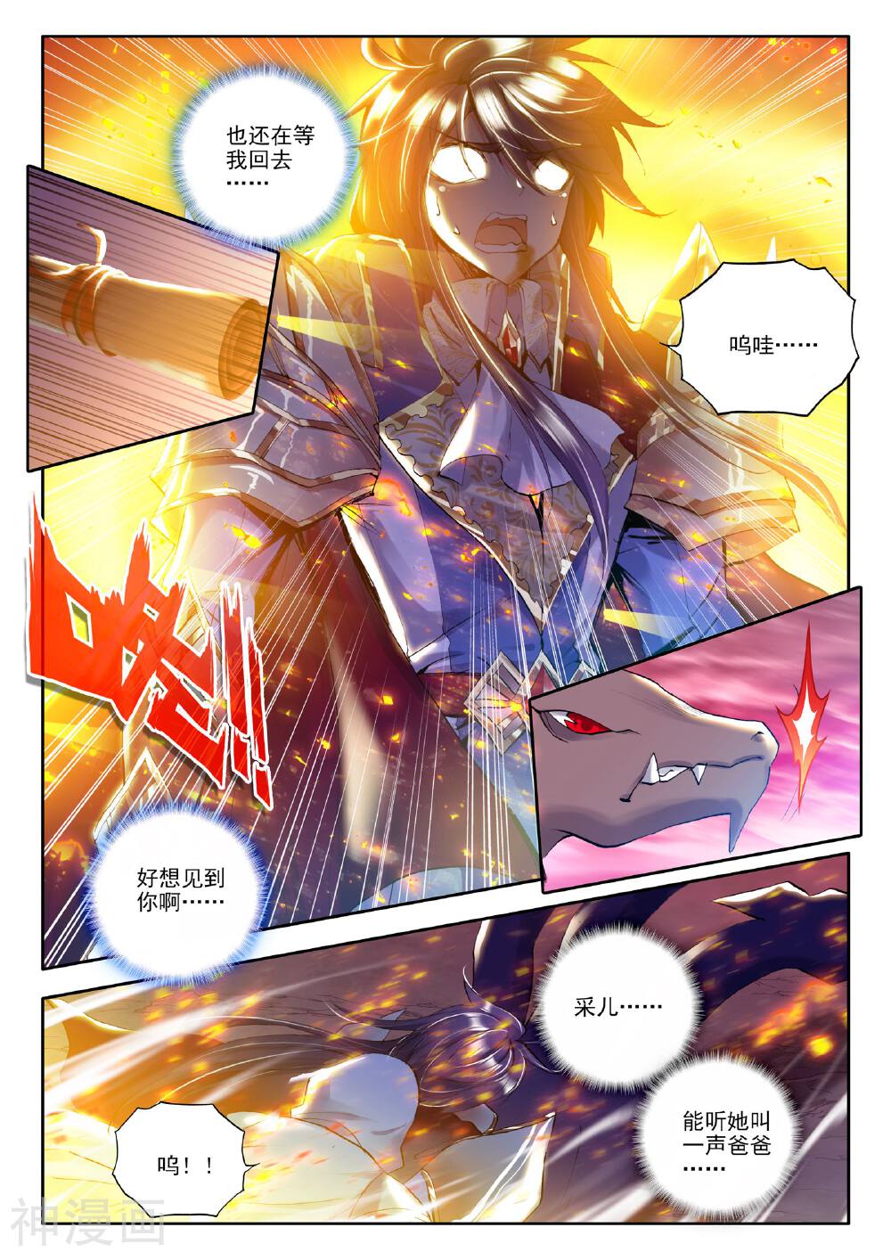 神印王座韩漫全集-第167话 圣灵心之燃(下)无删减无遮挡章节图片 