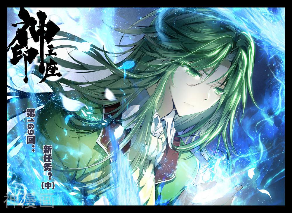 神印王座韩漫全集-第169话 新任务？(中)无删减无遮挡章节图片 
