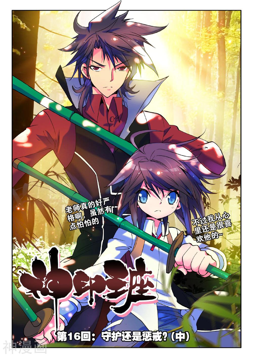 神印王座韩漫全集-第16话 守护还是惩戒？(中)无删减无遮挡章节图片 