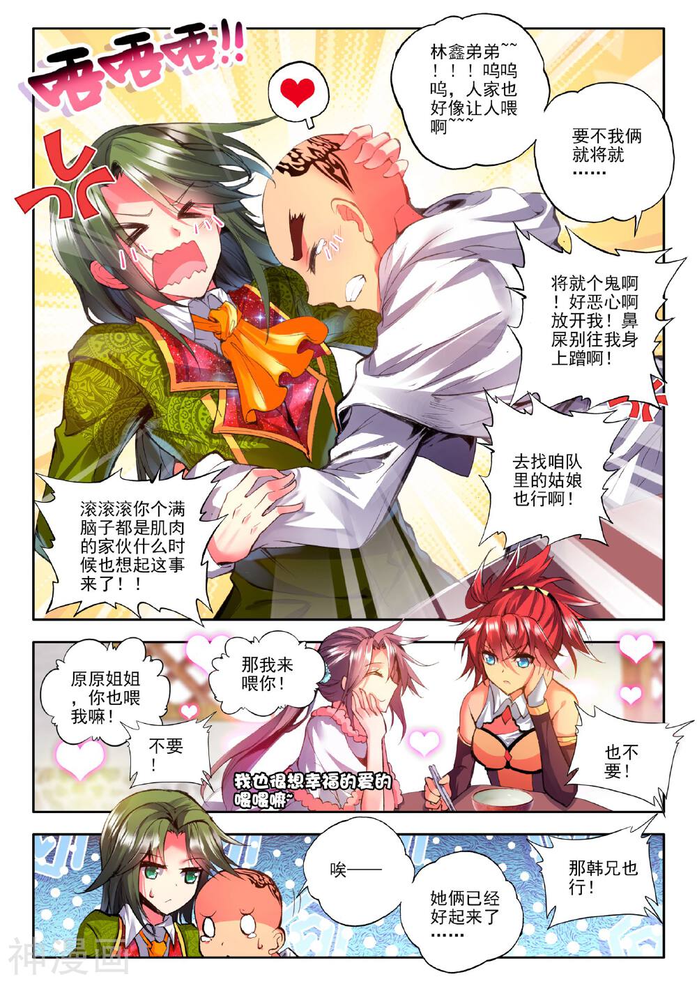 神印王座韩漫全集-第170话 新任务？(下)无删减无遮挡章节图片 