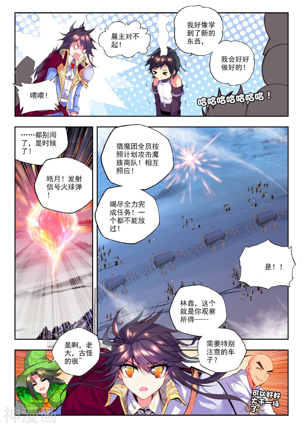 神印王座韩漫全集-第171话 入体！(上)无删减无遮挡章节图片 