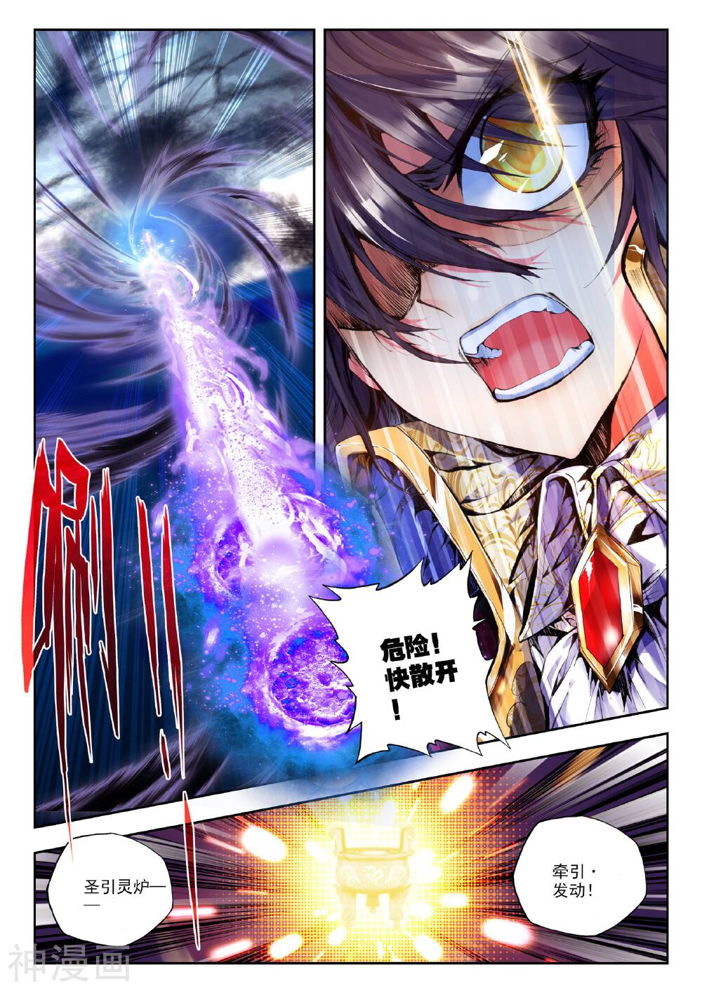 神印王座韩漫全集-第172话 入体！(中)无删减无遮挡章节图片 