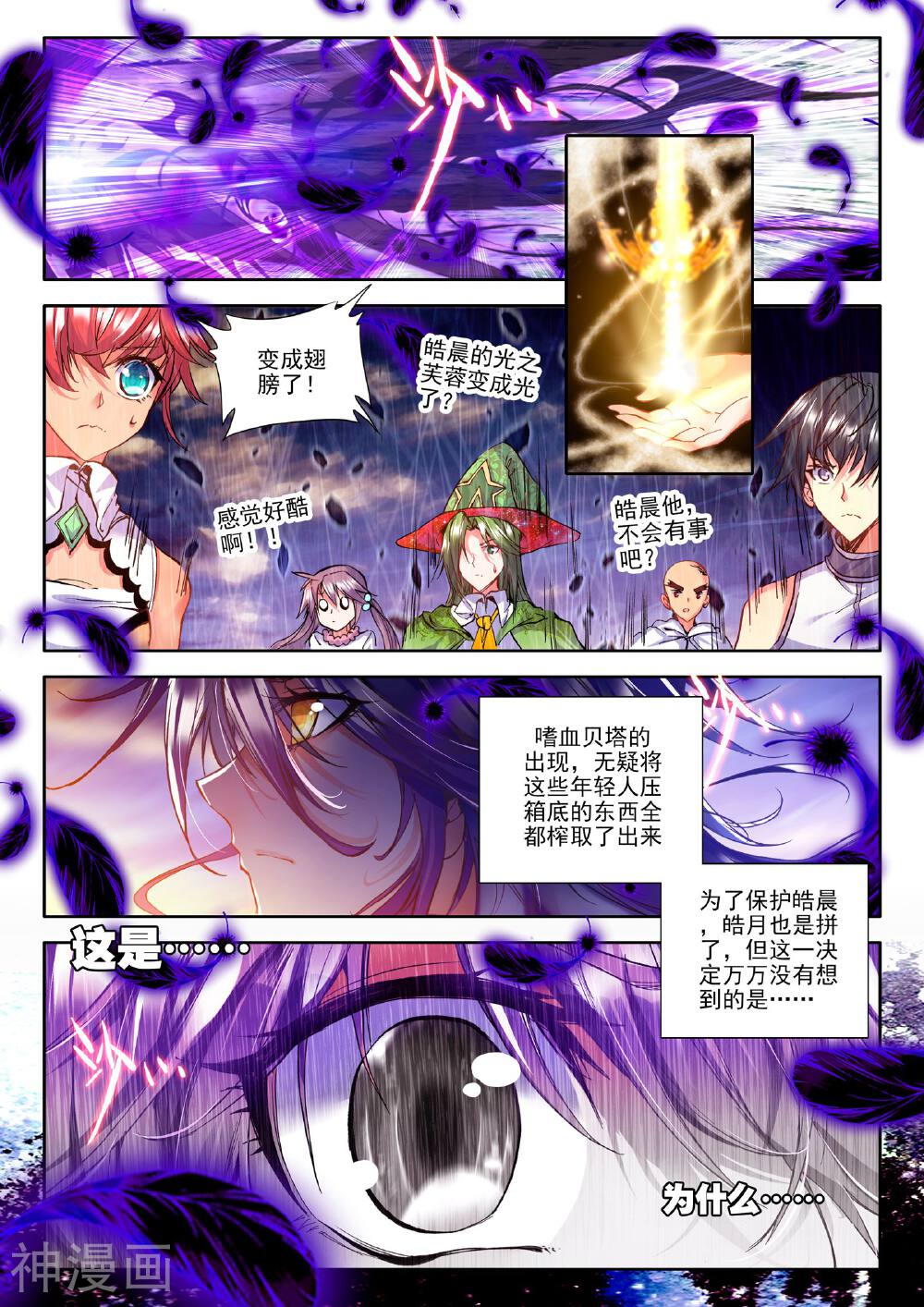 神印王座韩漫全集-第174话 血契融合龙皓晨！(上)无删减无遮挡章节图片 