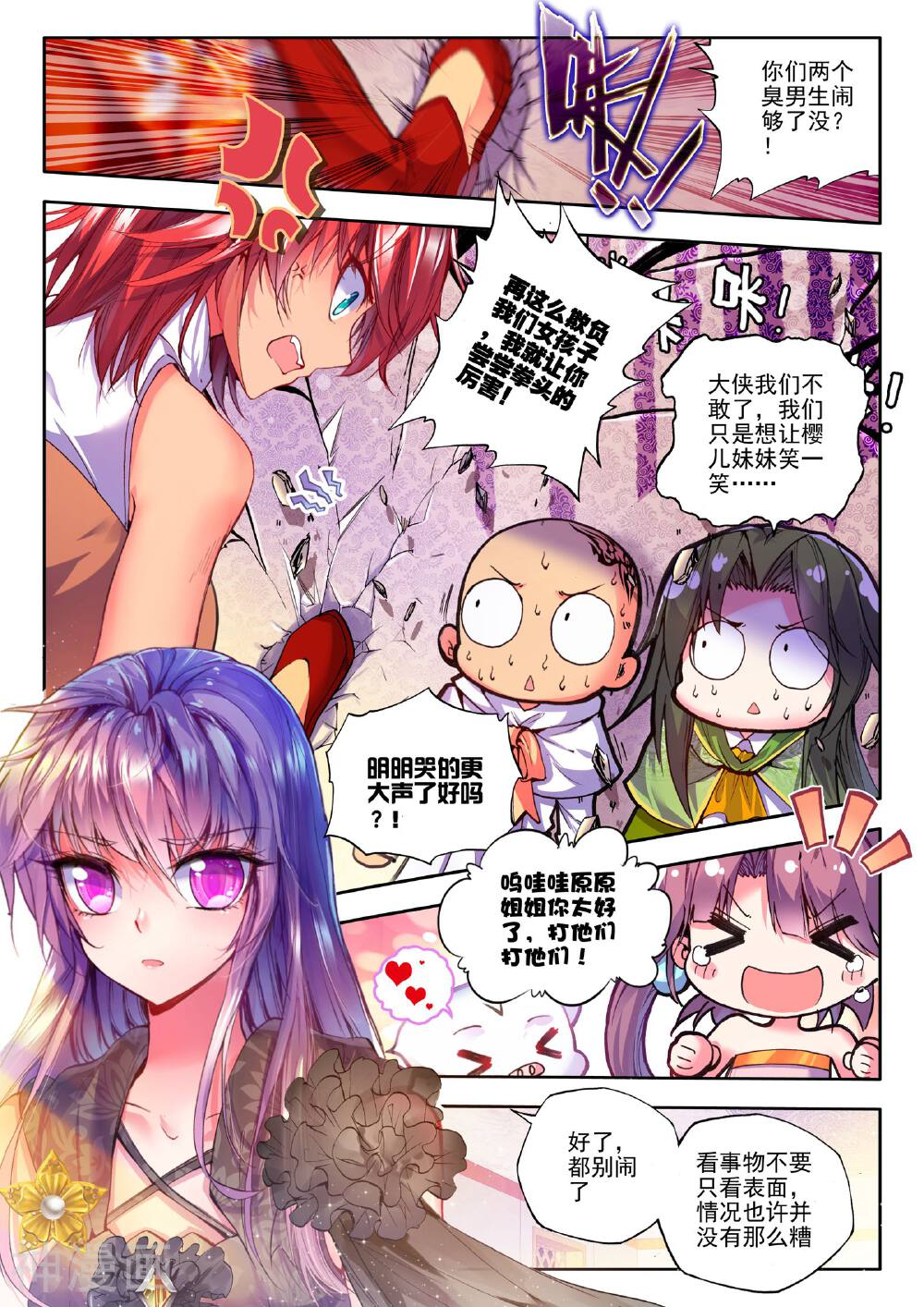 神印王座韩漫全集-第177话 元素精灵(上)无删减无遮挡章节图片 