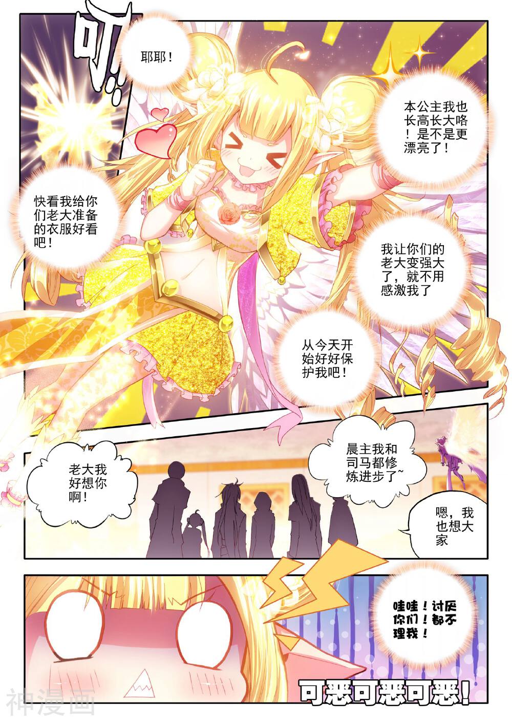神印王座韩漫全集-第182话 灵炉融合(下)无删减无遮挡章节图片 