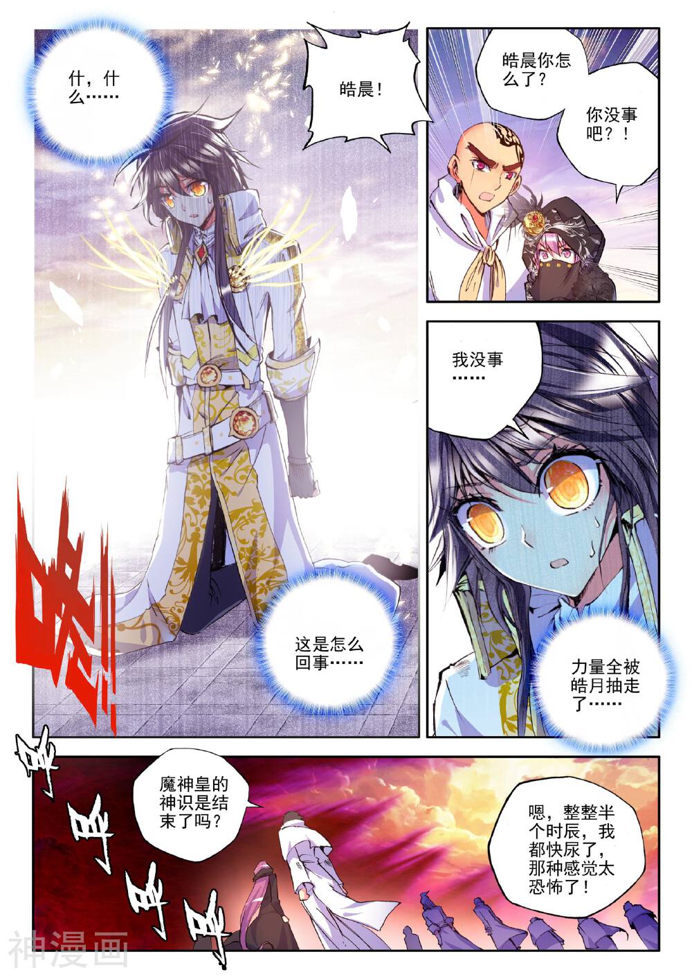 神印王座韩漫全集-第185话 魔神皇(下)无删减无遮挡章节图片 