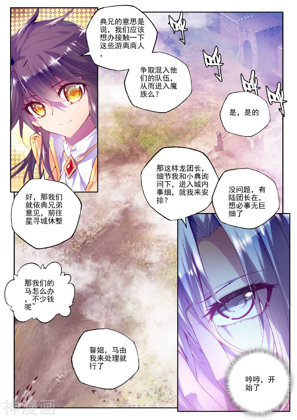 神印王座韩漫全集-第189话 月夜商团(上)无删减无遮挡章节图片 