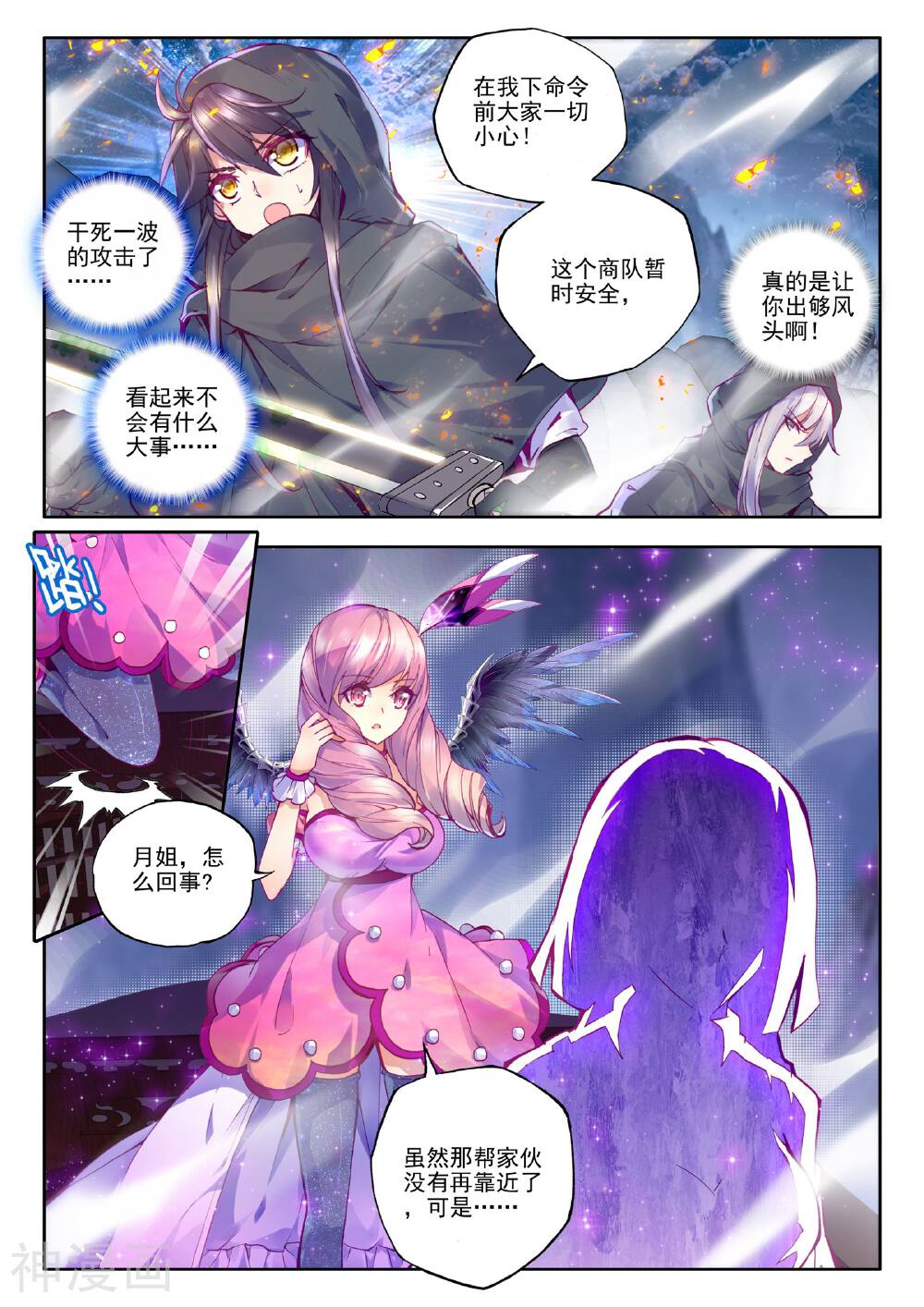 神印王座韩漫全集-第193话 月之夜(中)无删减无遮挡章节图片 