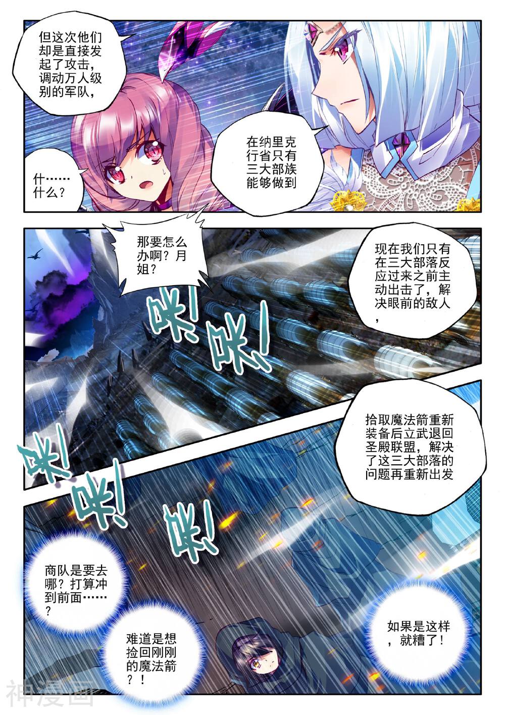 神印王座韩漫全集-第193话 月之夜(中)无删减无遮挡章节图片 