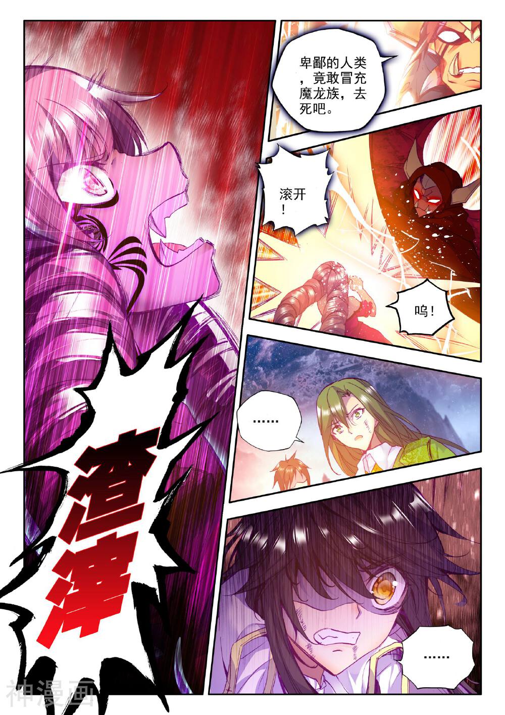 神印王座韩漫全集-第197话 生机(下)无删减无遮挡章节图片 