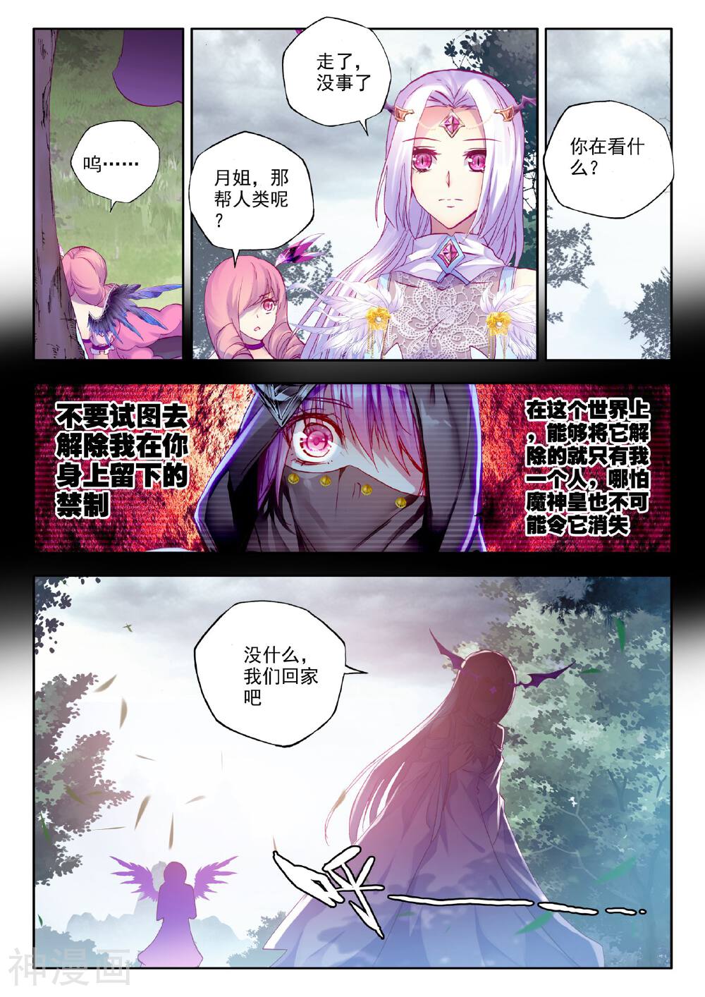 神印王座韩漫全集-第200话 月夜公主(下)无删减无遮挡章节图片 