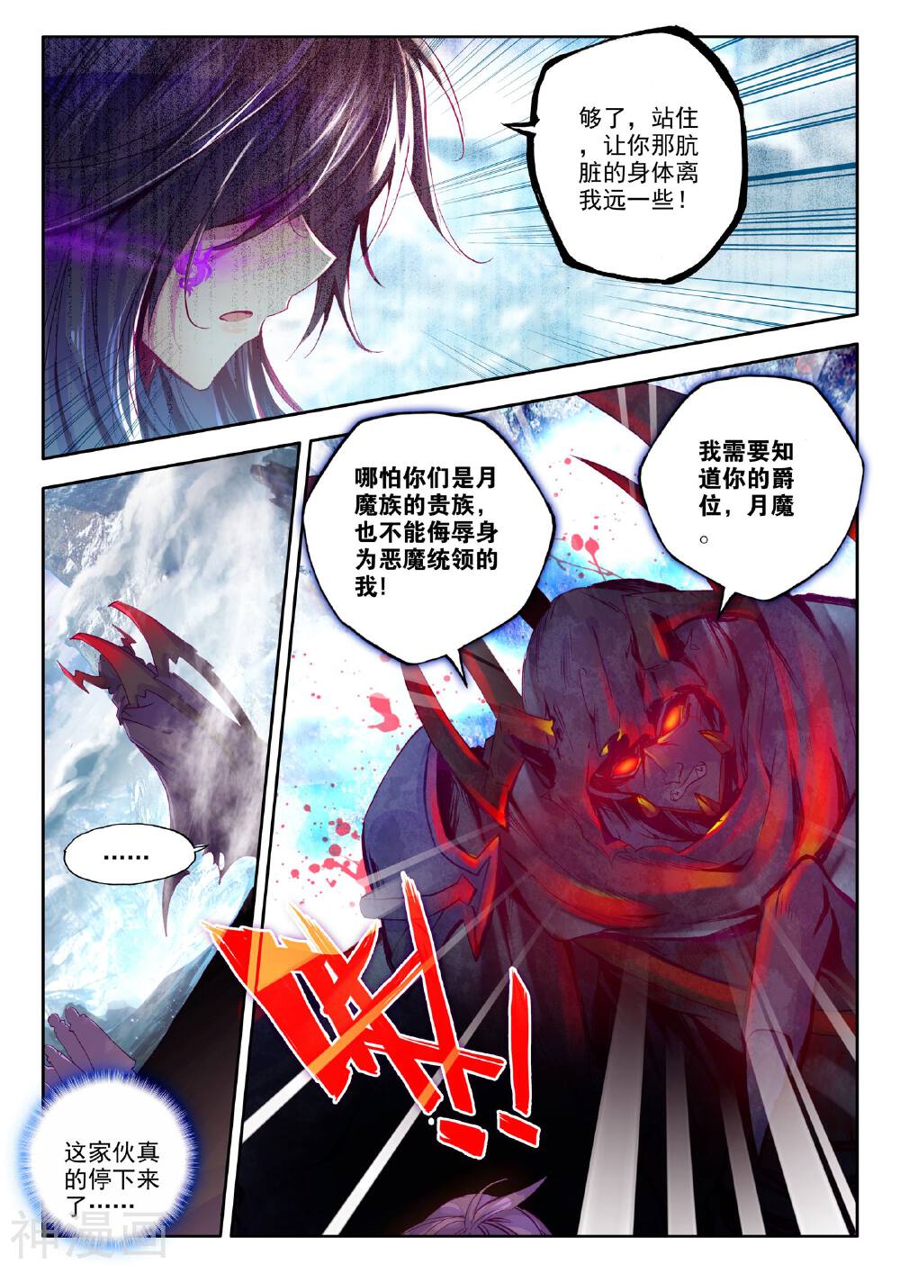 神印王座韩漫全集-第201话 月魔族子爵(上)无删减无遮挡章节图片 