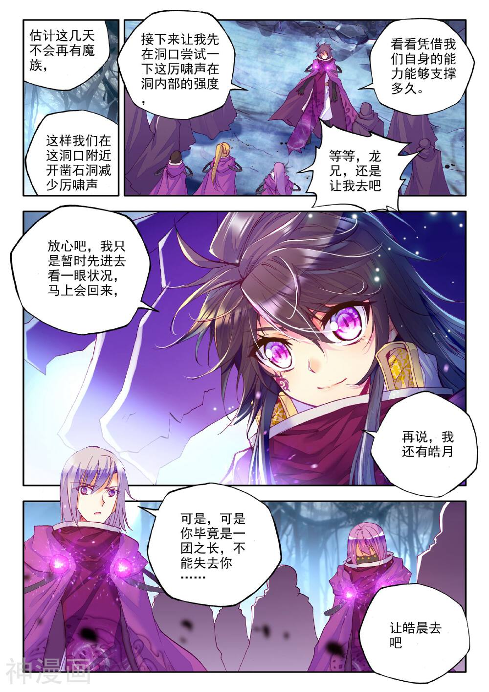 神印王座韩漫全集-第204话 光之荡漾(上)无删减无遮挡章节图片 